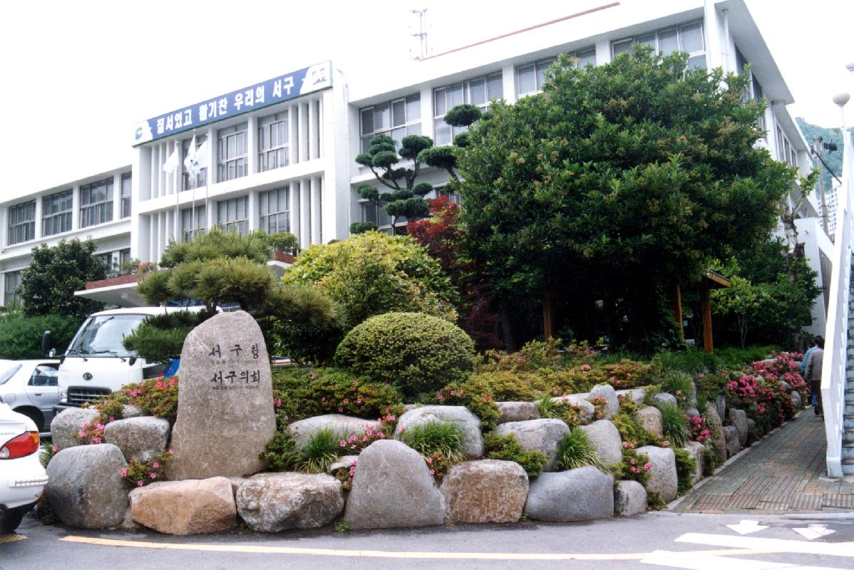 서구청사