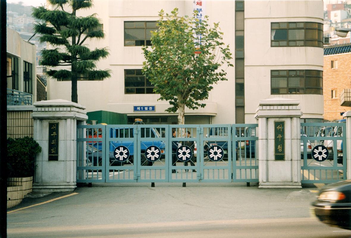 서구청사