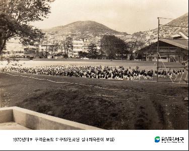 구덕운동장