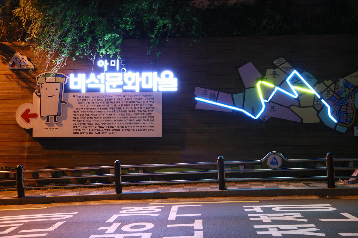 비석문화마을