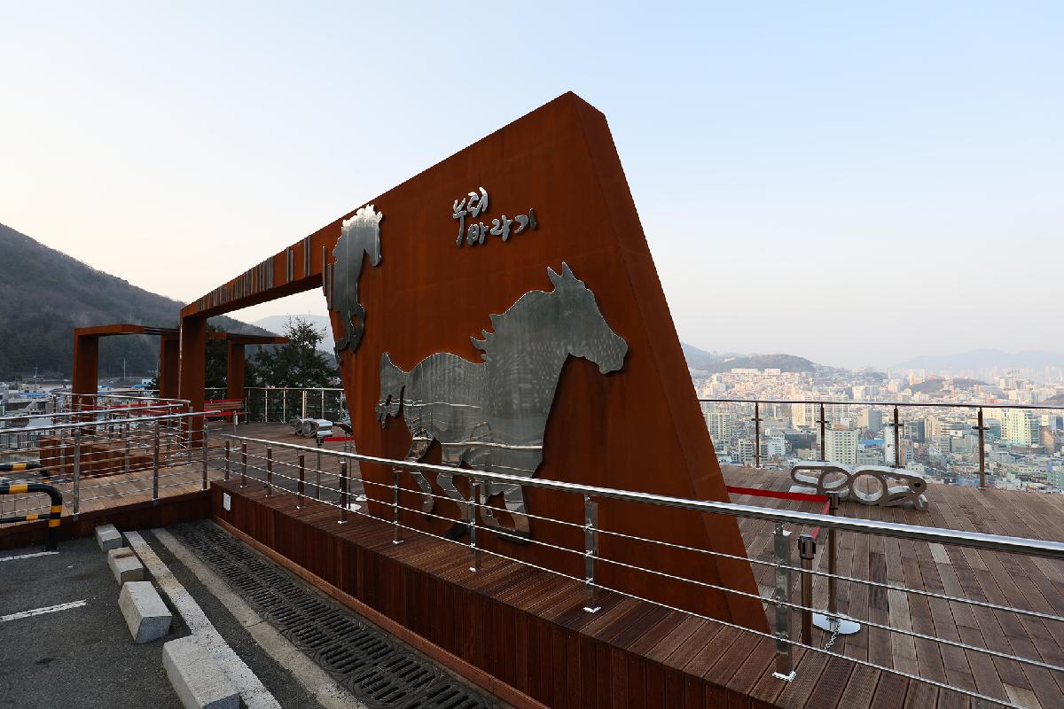 천마산 누리바라기 전망대