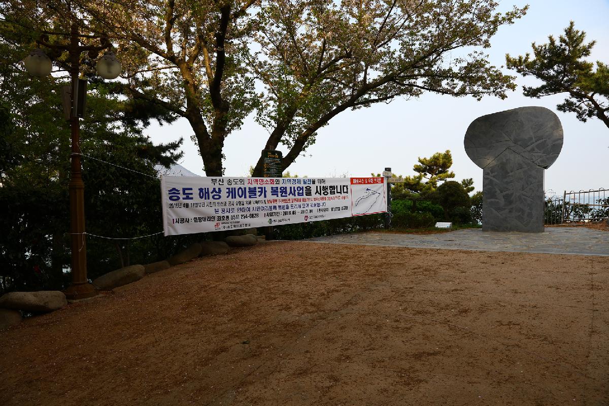 암남공원