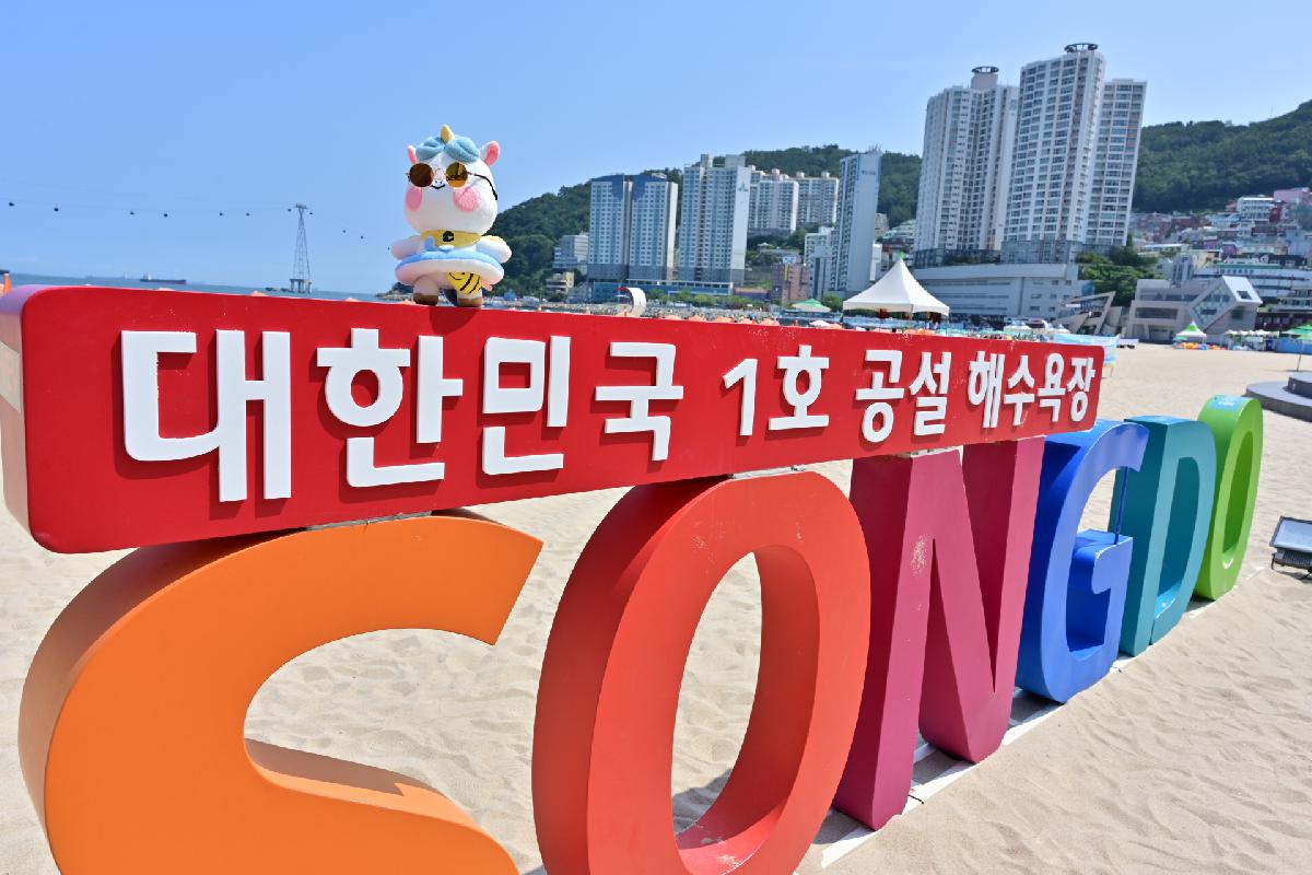 송도해수욕장 천마니