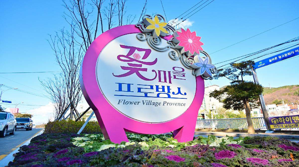 서대신4동 꽃마을 프로방스 조성 사업지