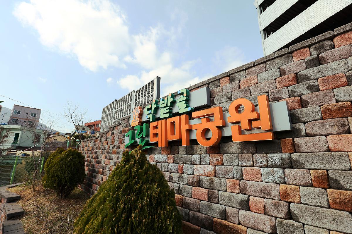 닥밭골 벽화마을