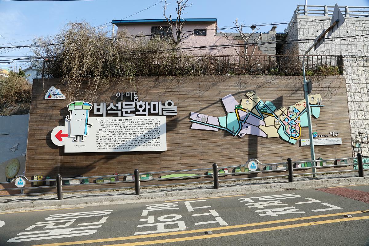 비석문화마을