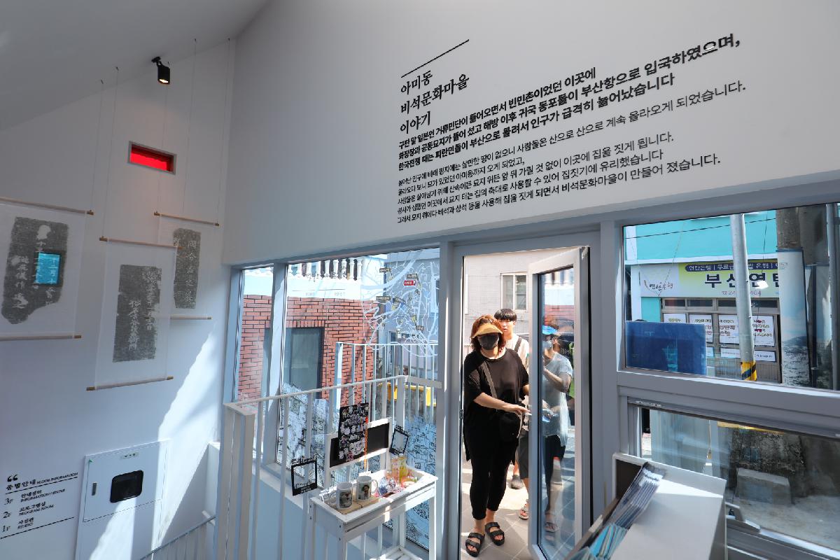 아미비석문화마을 안내센터(웰다잉전시관) 내부 전경