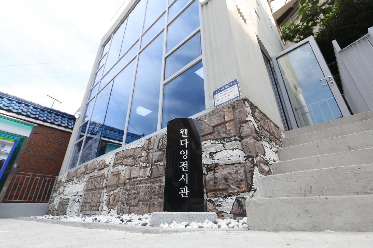 아미비석문화마을 안내센터(웰다잉전시관) 내부 전경