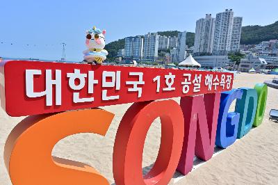 송도해수욕장 천마니