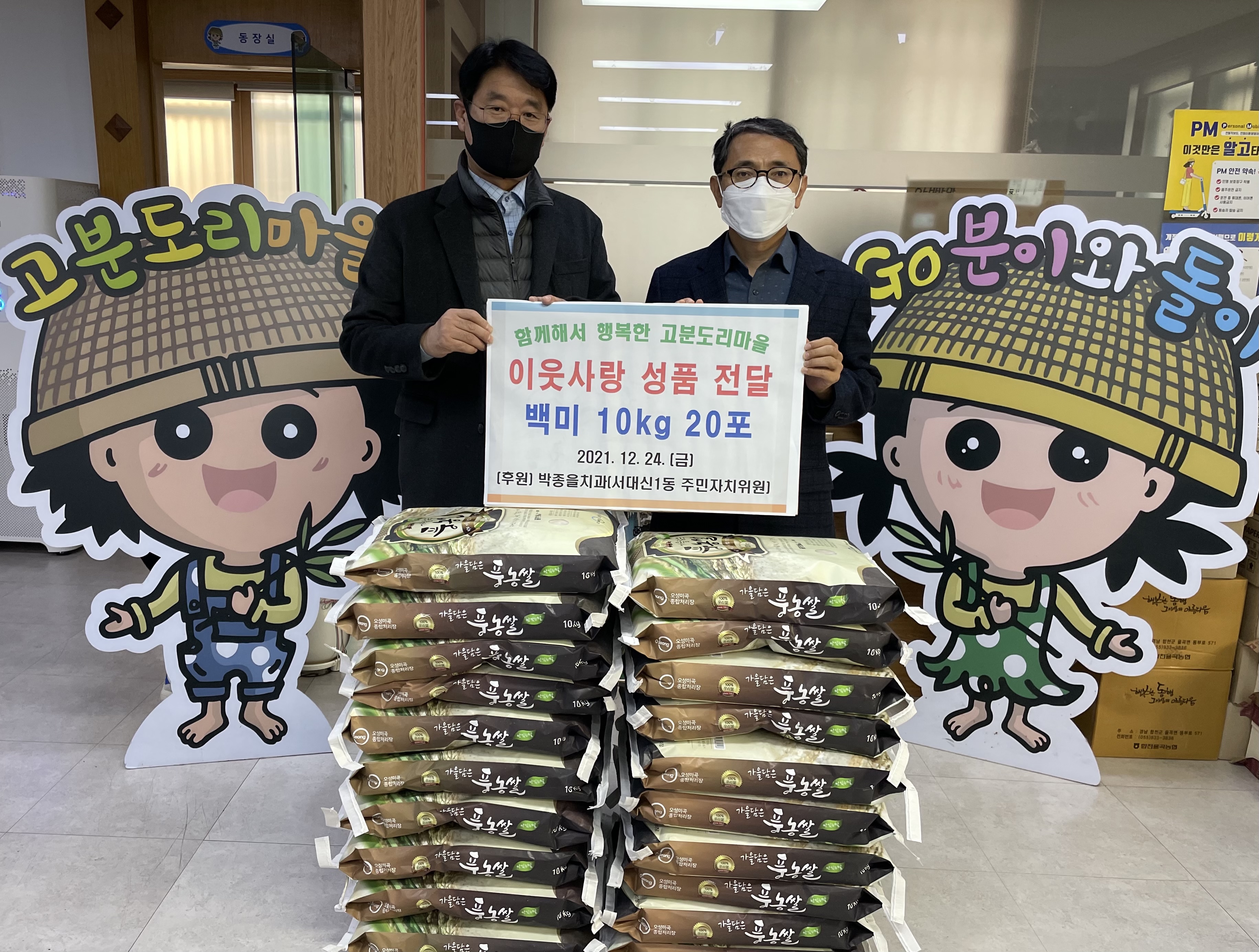 [포토뉴스]박종을치과의원,서대신1동에성품기탁.jpeg