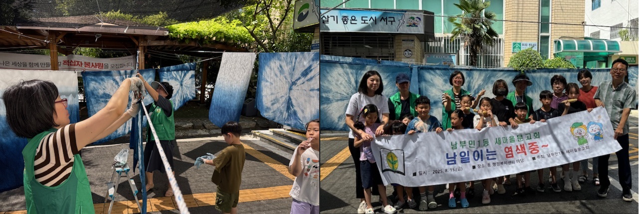 6.[보도자료]서구남부민1동새마을문고회,남일이는염색중행사개최.jpg