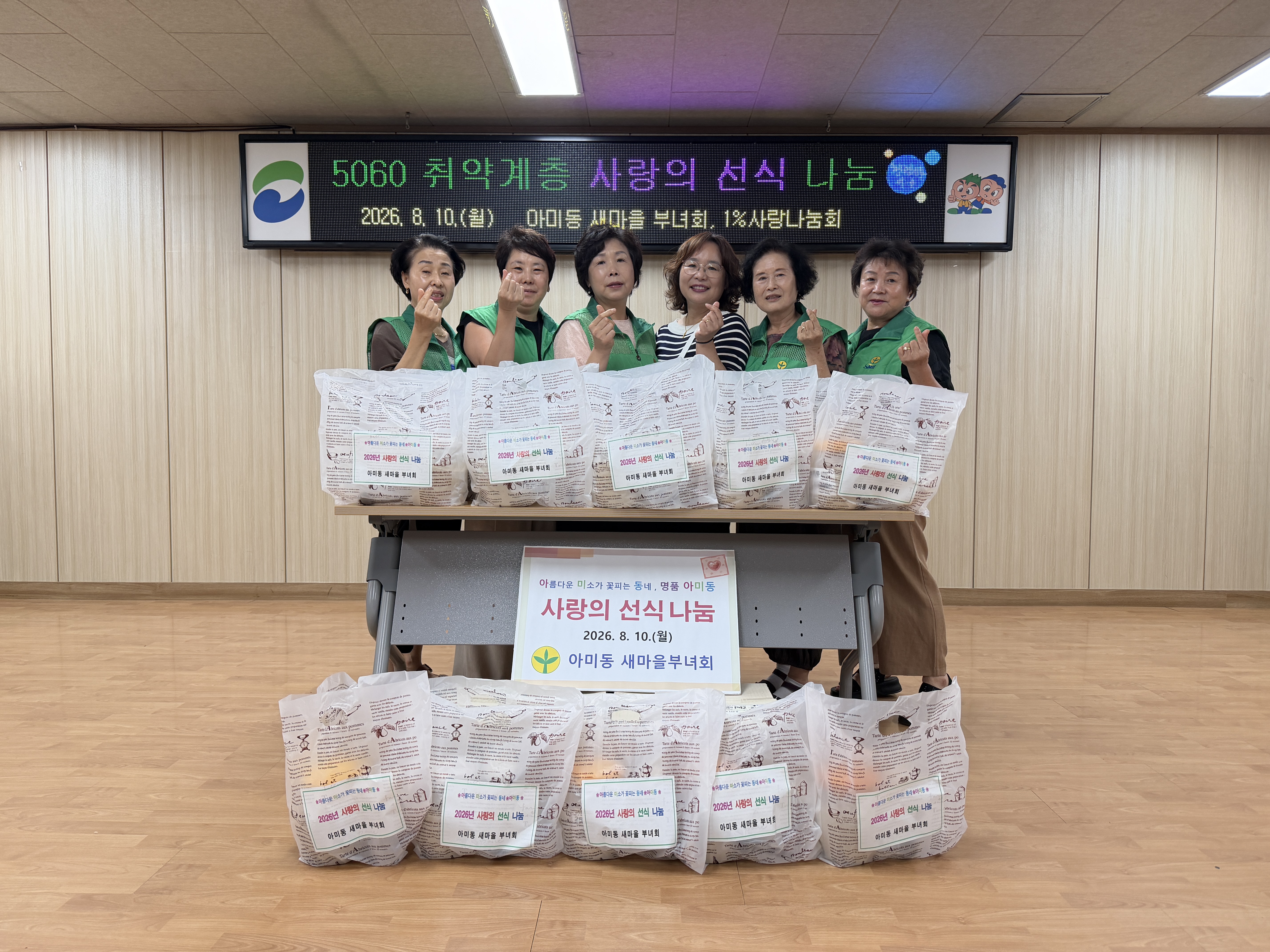7.[보도자료]아미동새마을부녀회,5060취약계층에사랑의선식나눔.JPG