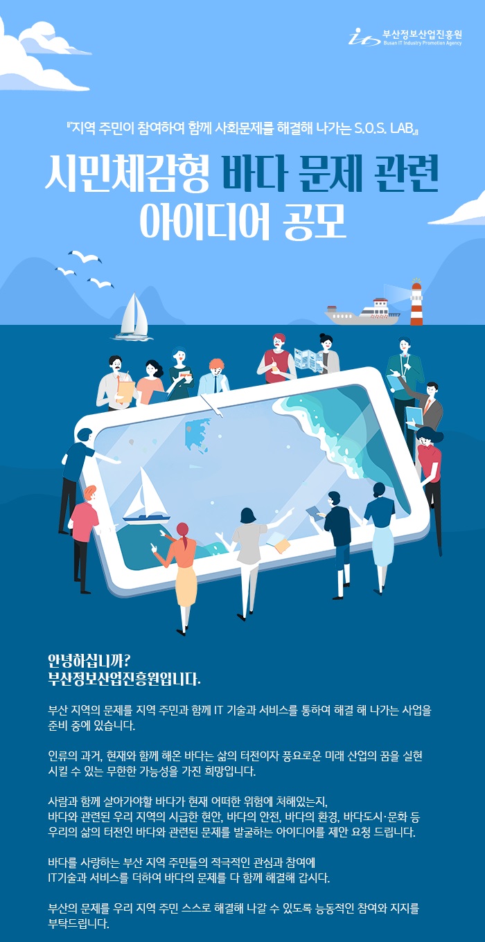 시민체감형바다관련아이디어공모_포스터.jpg