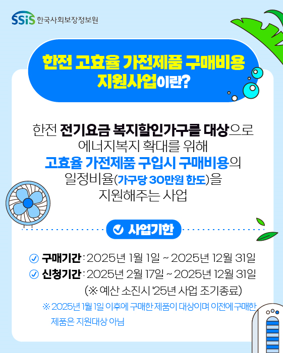 고효율가전구매지원사업홍보자료.png