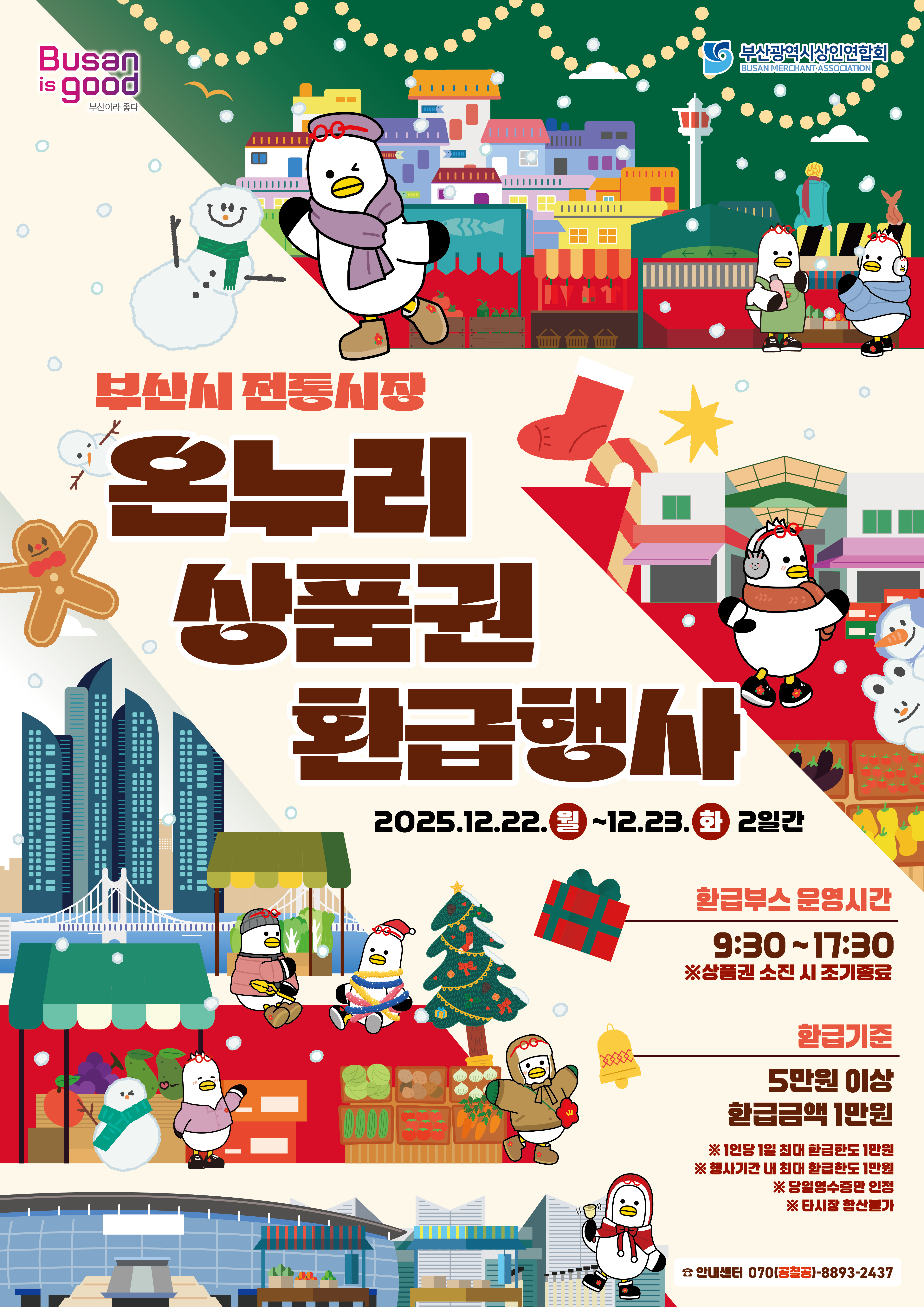 2025부산시전통시장환급_3차포스터-최종_2025-12-15_png.png