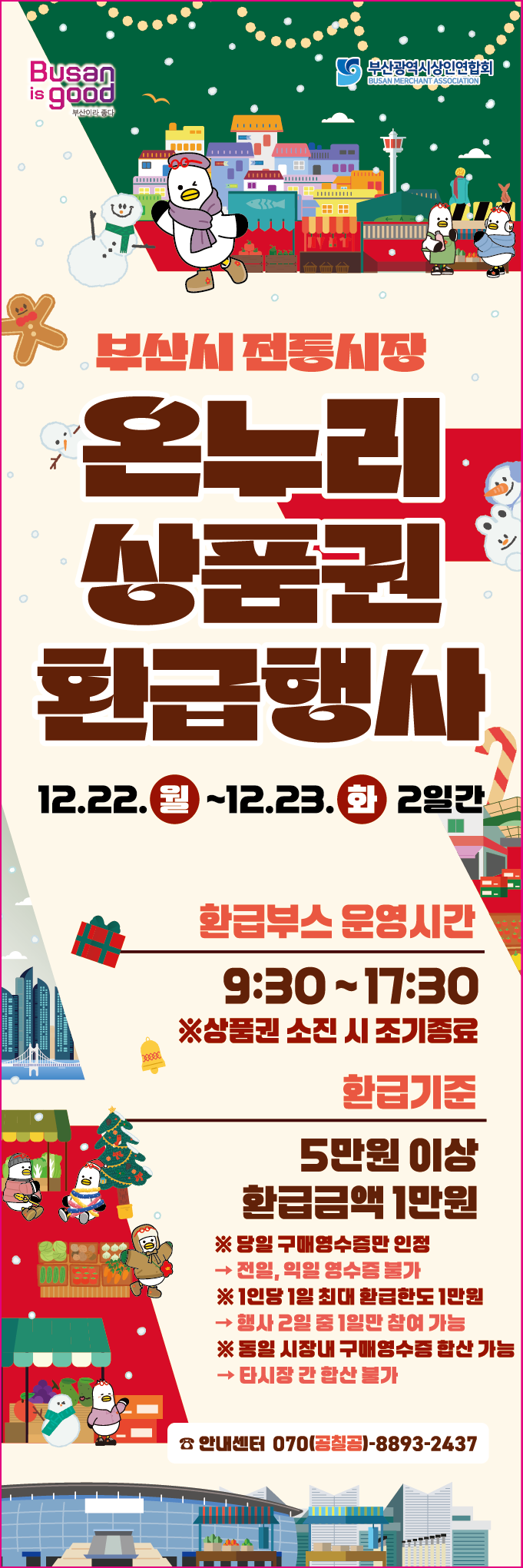 2025부산시전통시장환급_3차엑스배너01_2025-12-15_O_png.png