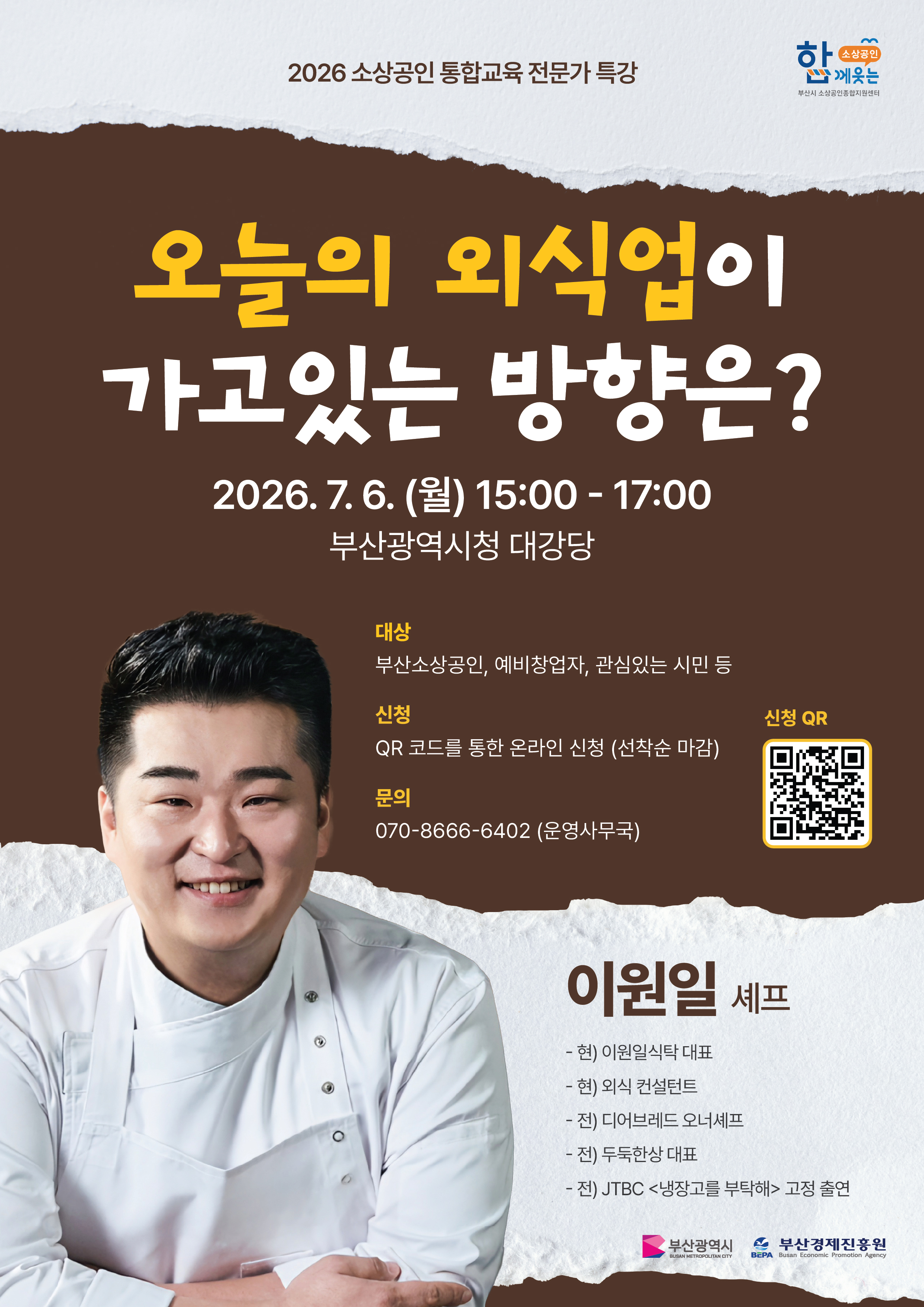 상반기전문가특강포스터_최종(1).jpg