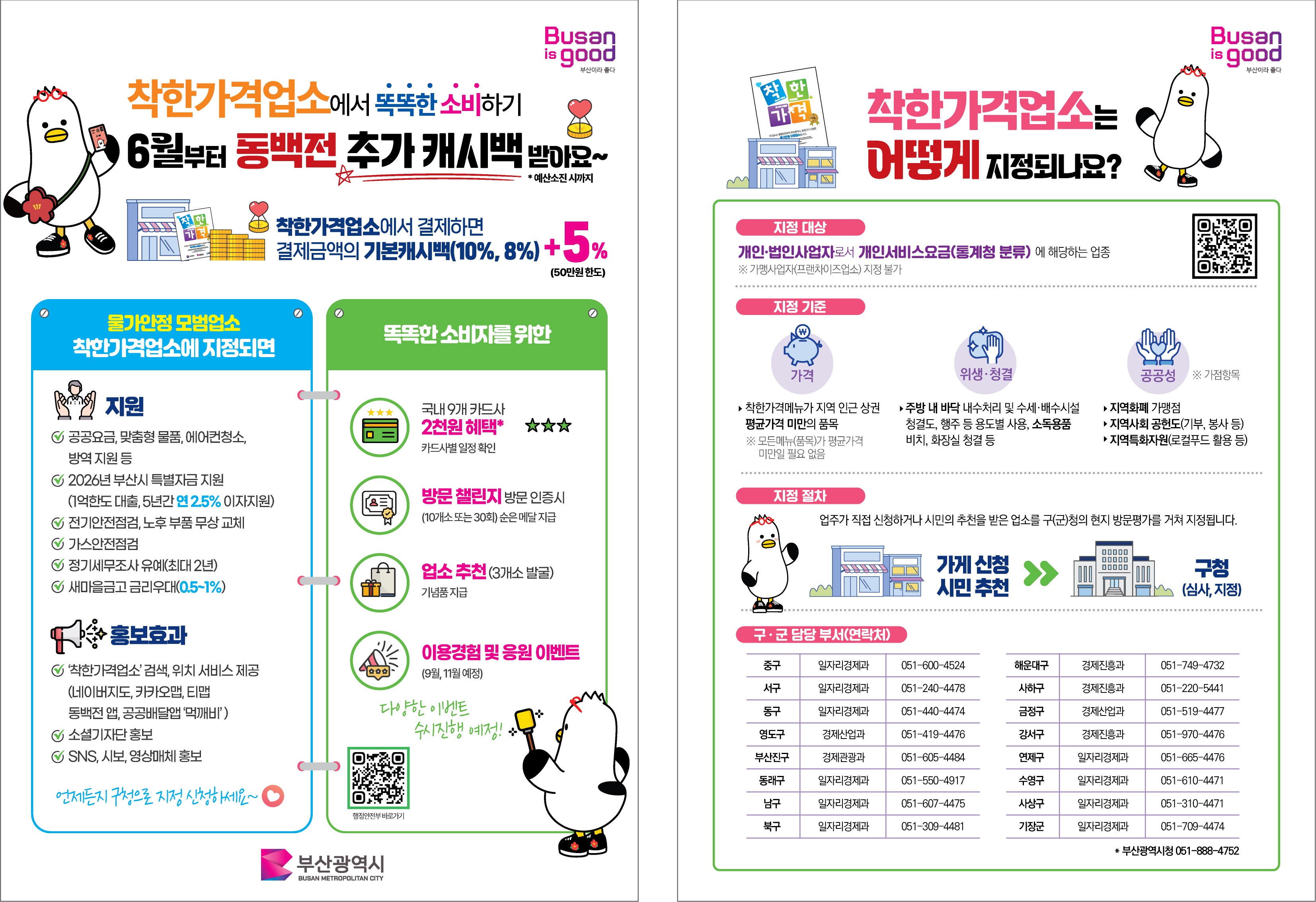 동백전추가캐시백전단(2).jpg