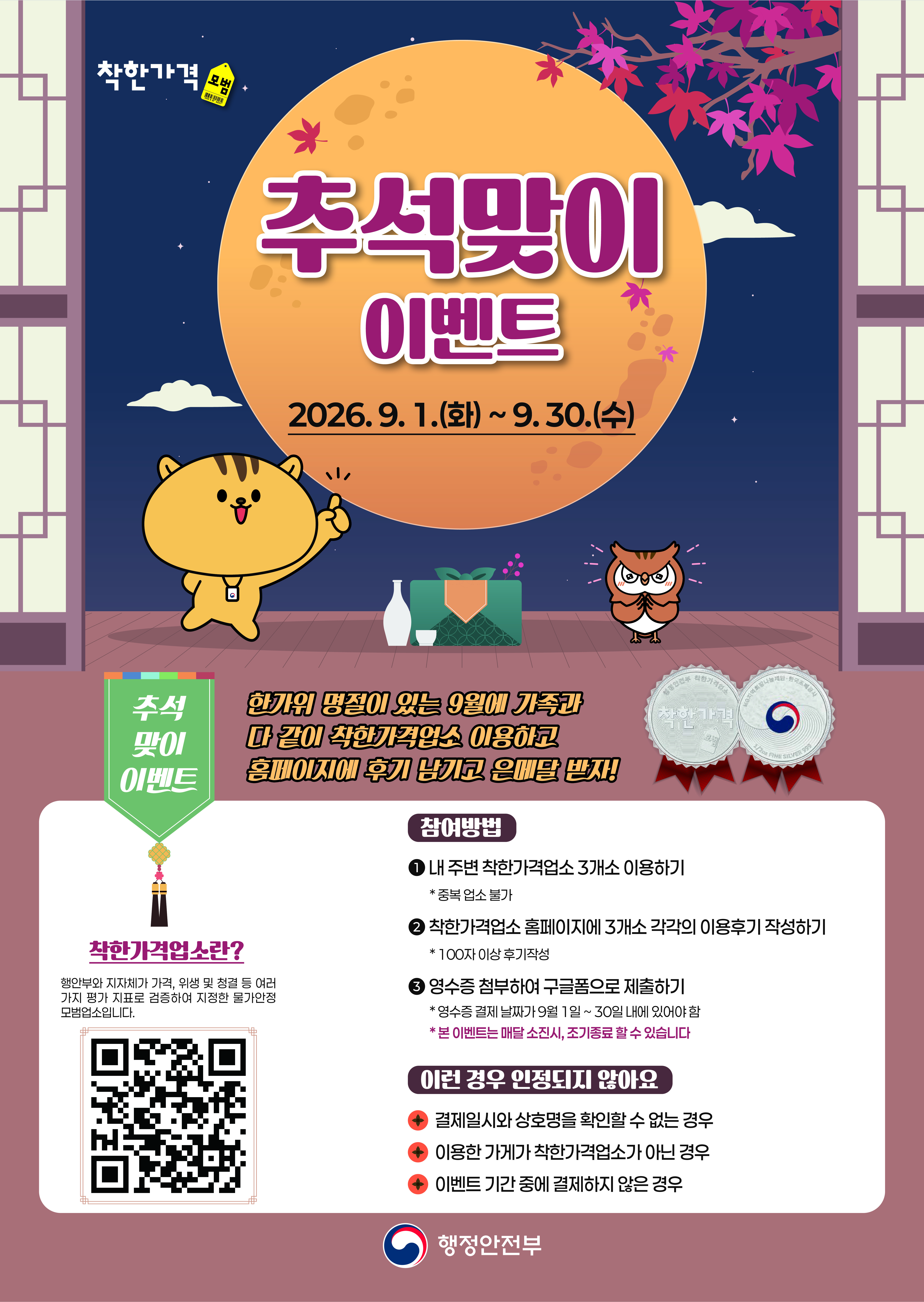 1.추석맞이이벤트포스터.jpg