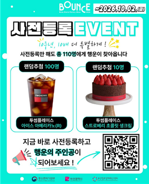2. 사전등록 이벤트 포스터.png