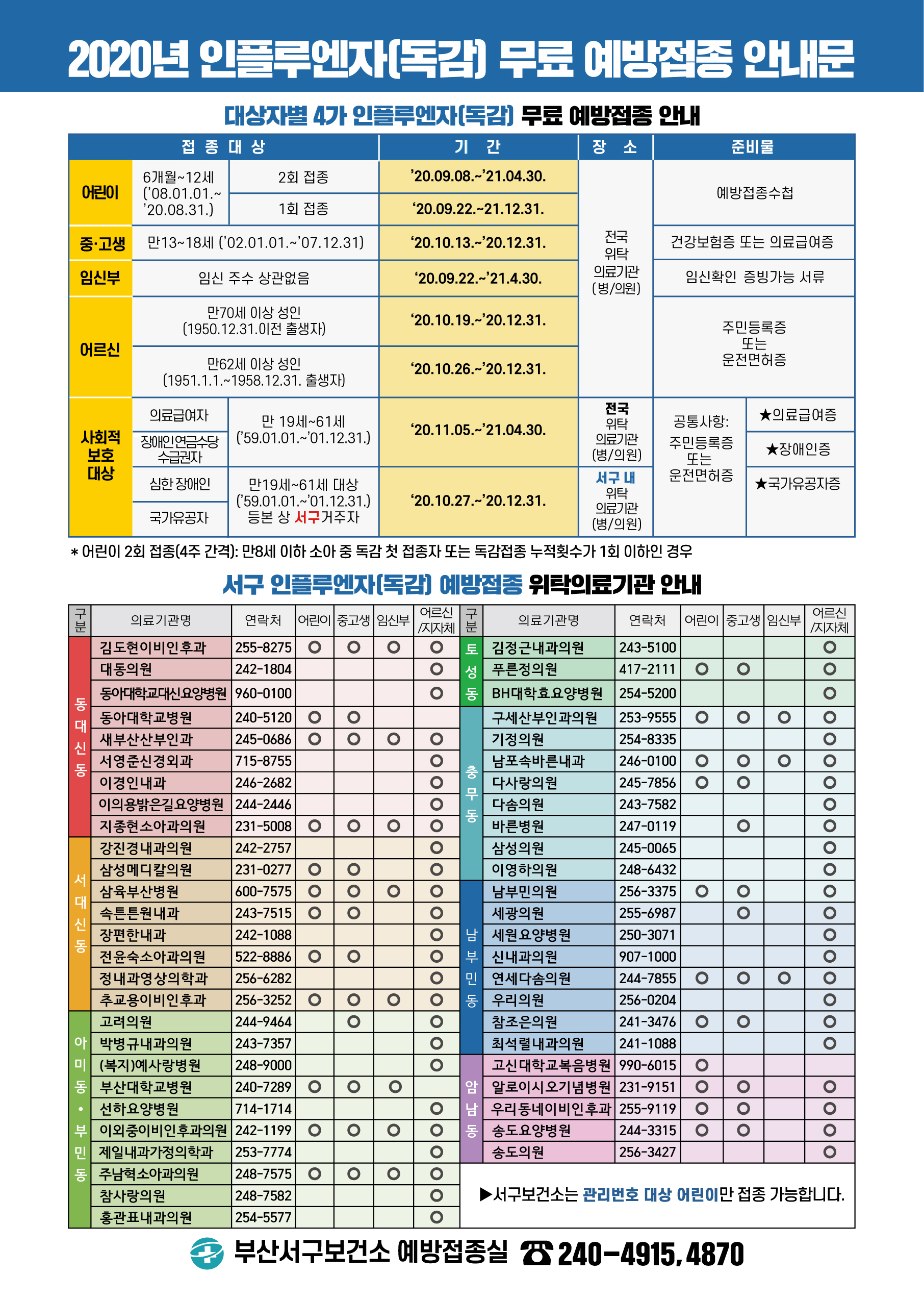 20-21절기안내문(수정일정반영).jpg