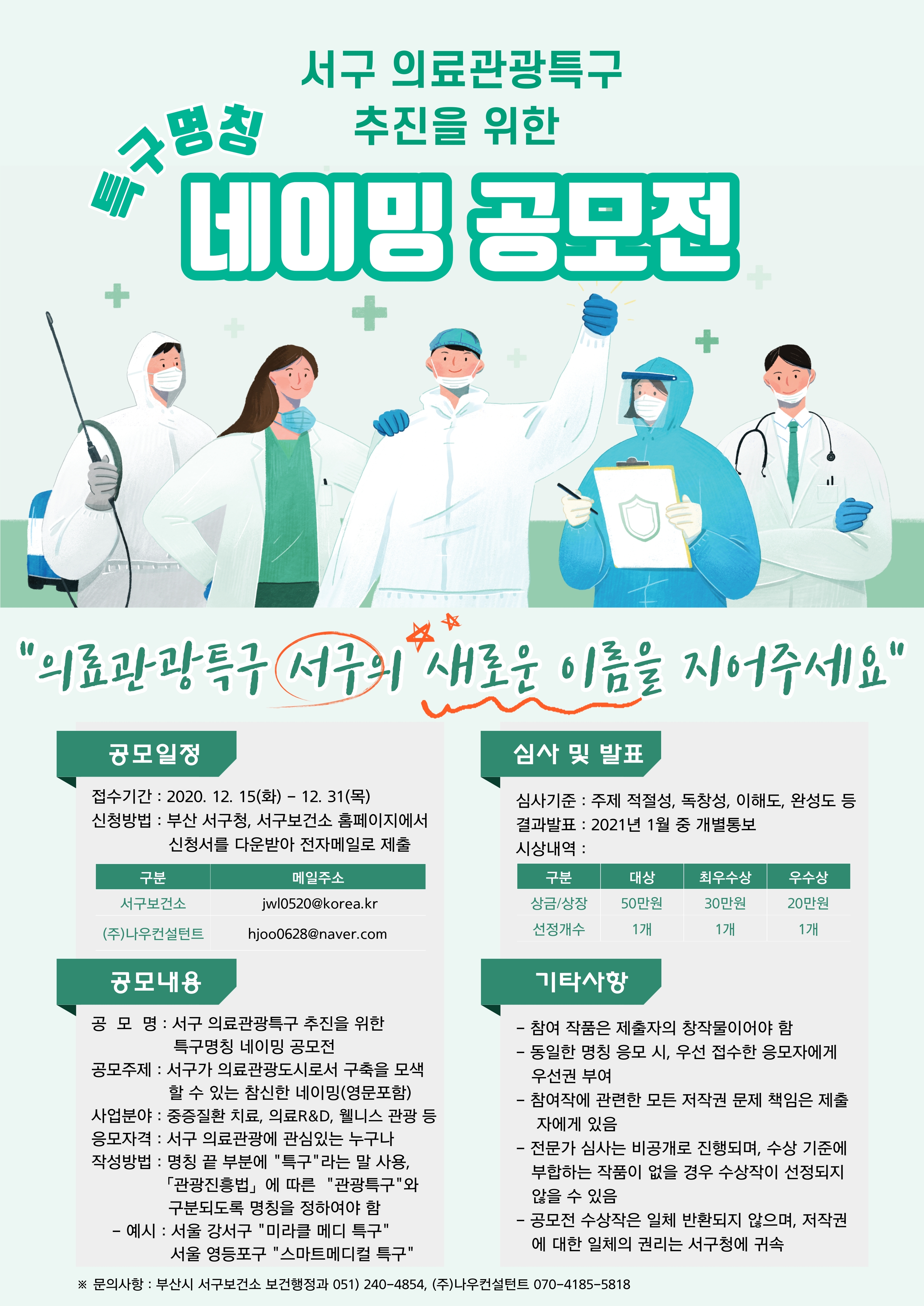 서구의료관광특구추진을위한특구명칭네이밍공모포스터.jpg