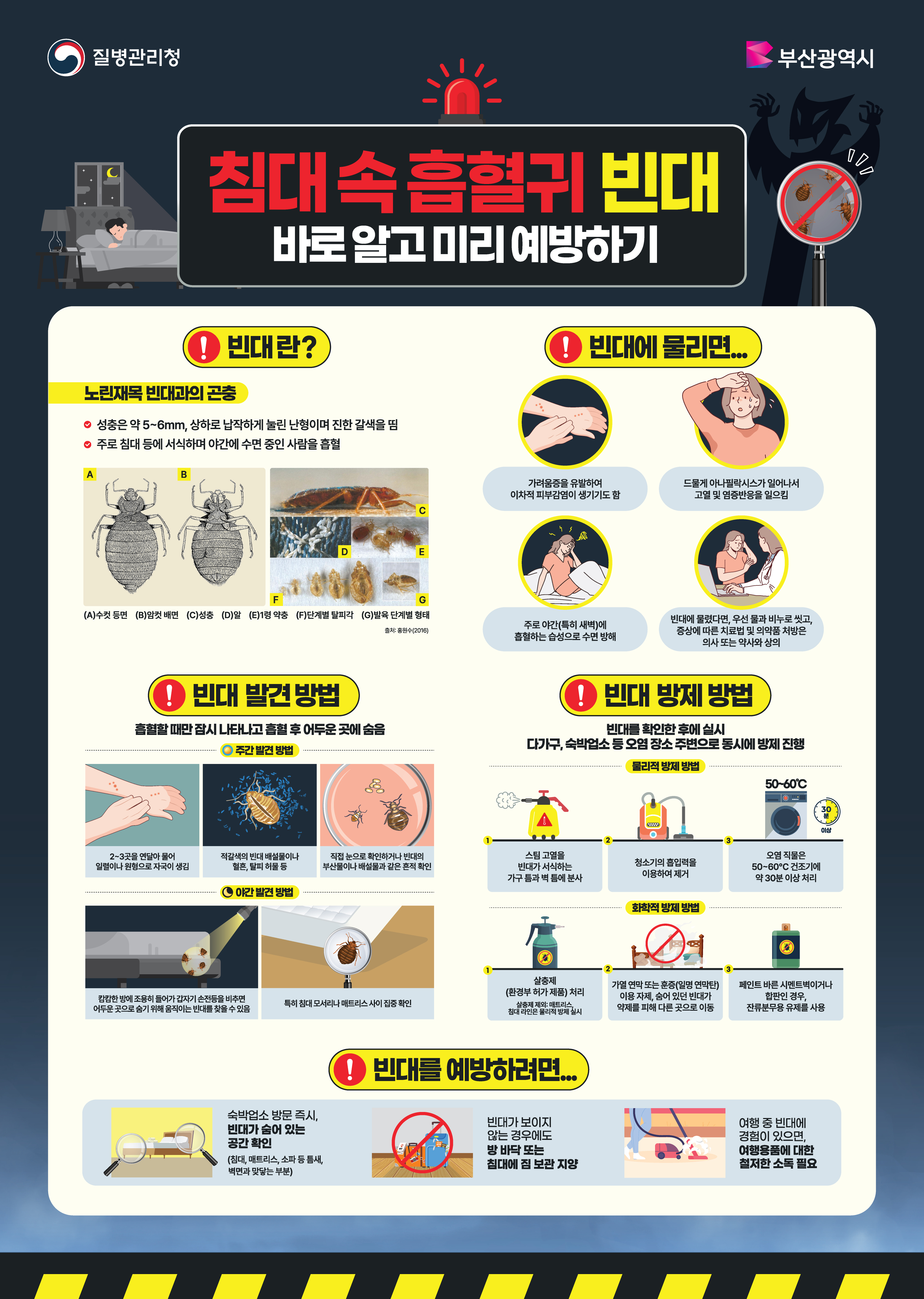 빈대예방포스터(수정).jpg