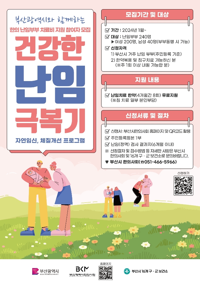 2024년한방난임부부지원사업포스터.jpeg