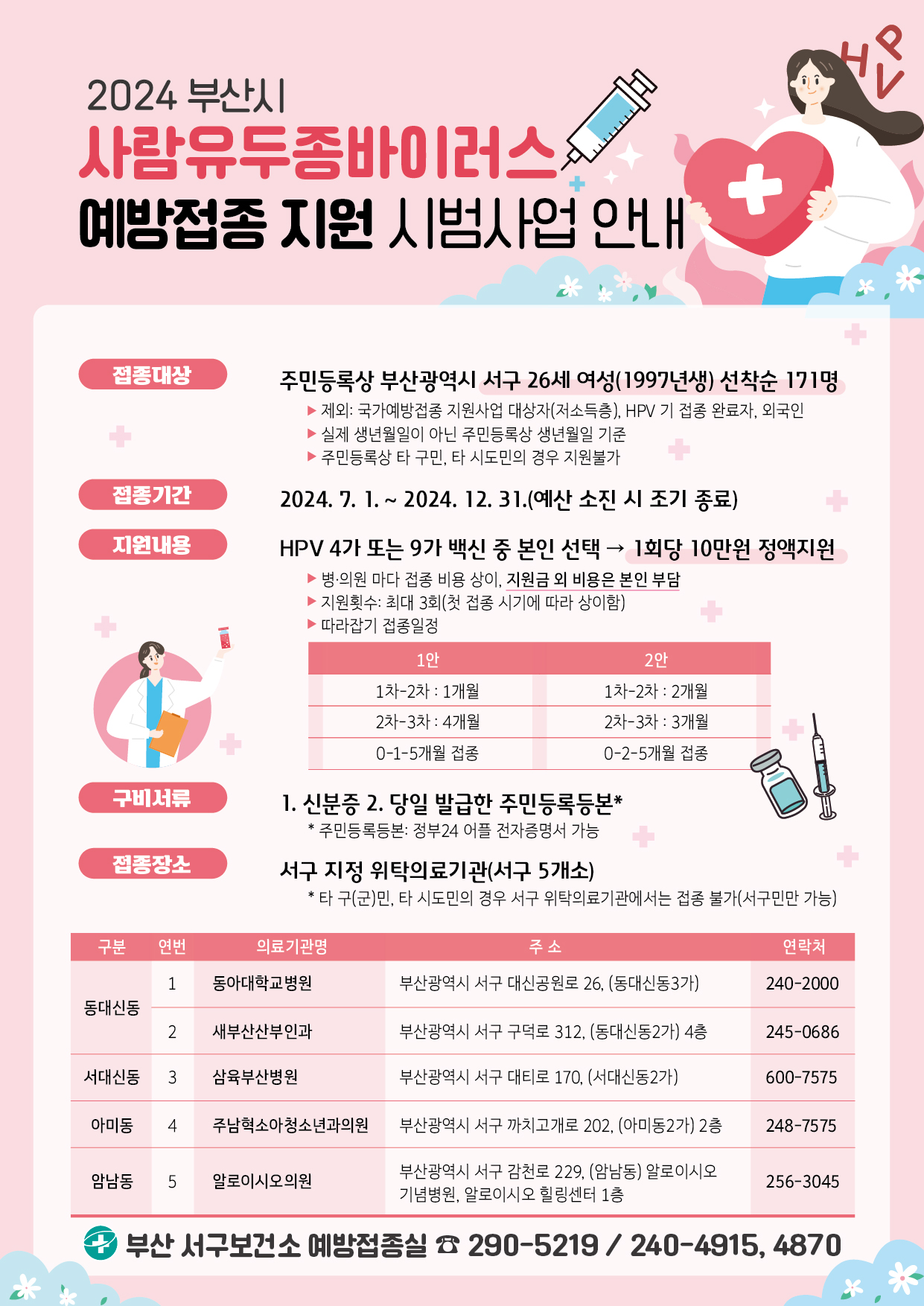사람유두종바이러스예방접종시범사업안내문시안.jpg