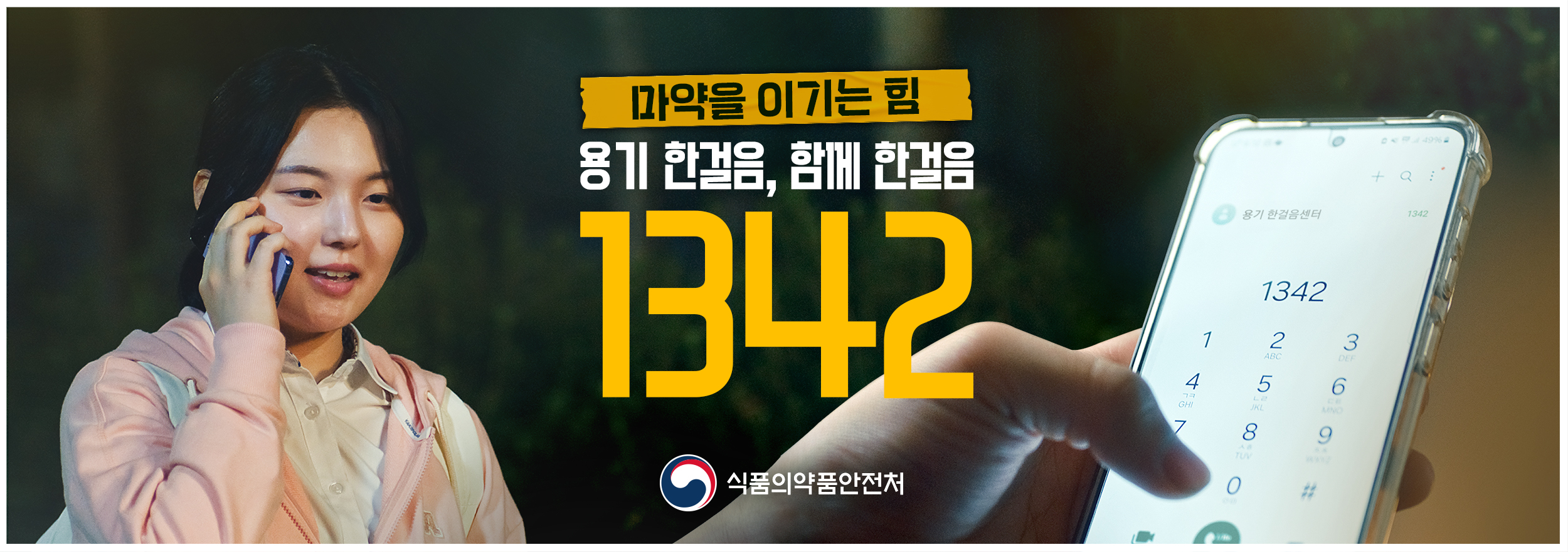 식약처_마약류안전관리강화포스터.jpg