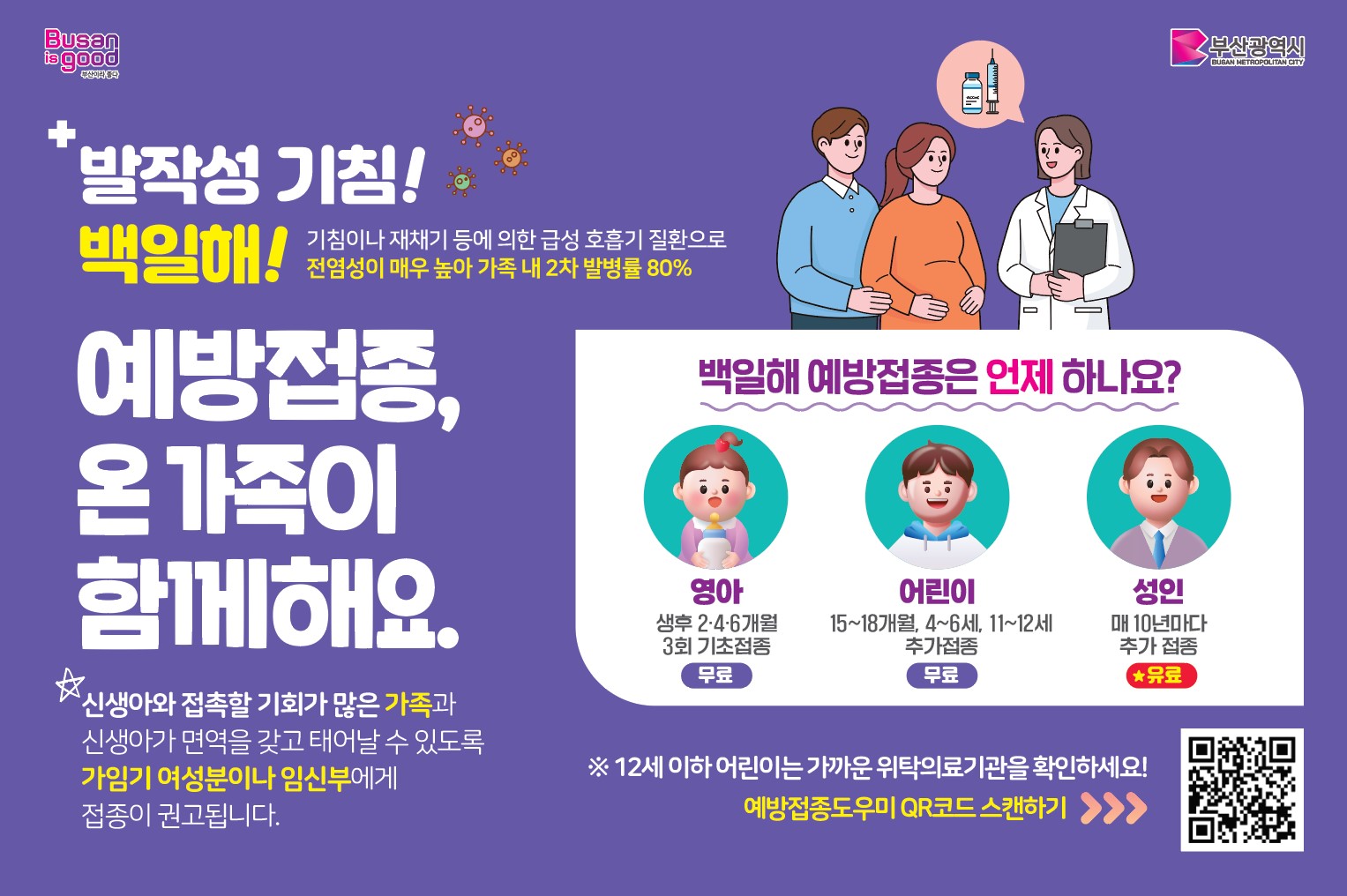 백일해예방접종웹배너.jpg