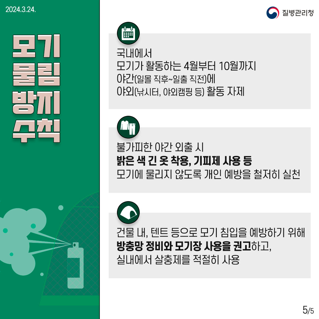 240324_일본뇌염5.jpg