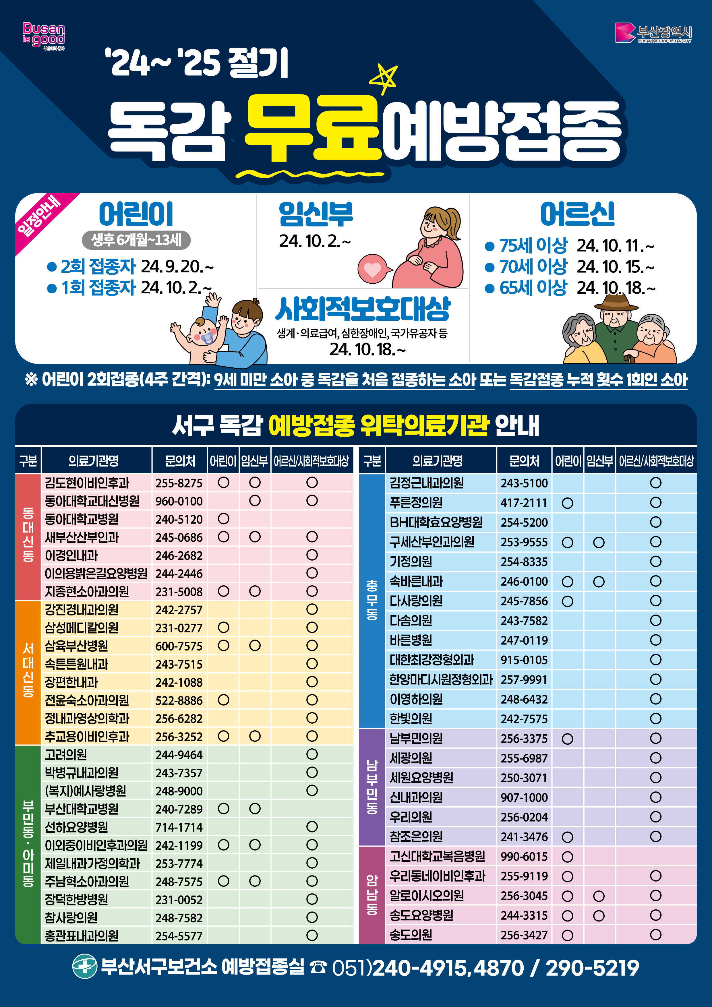 240920_예방접종독려_안내문.jpg