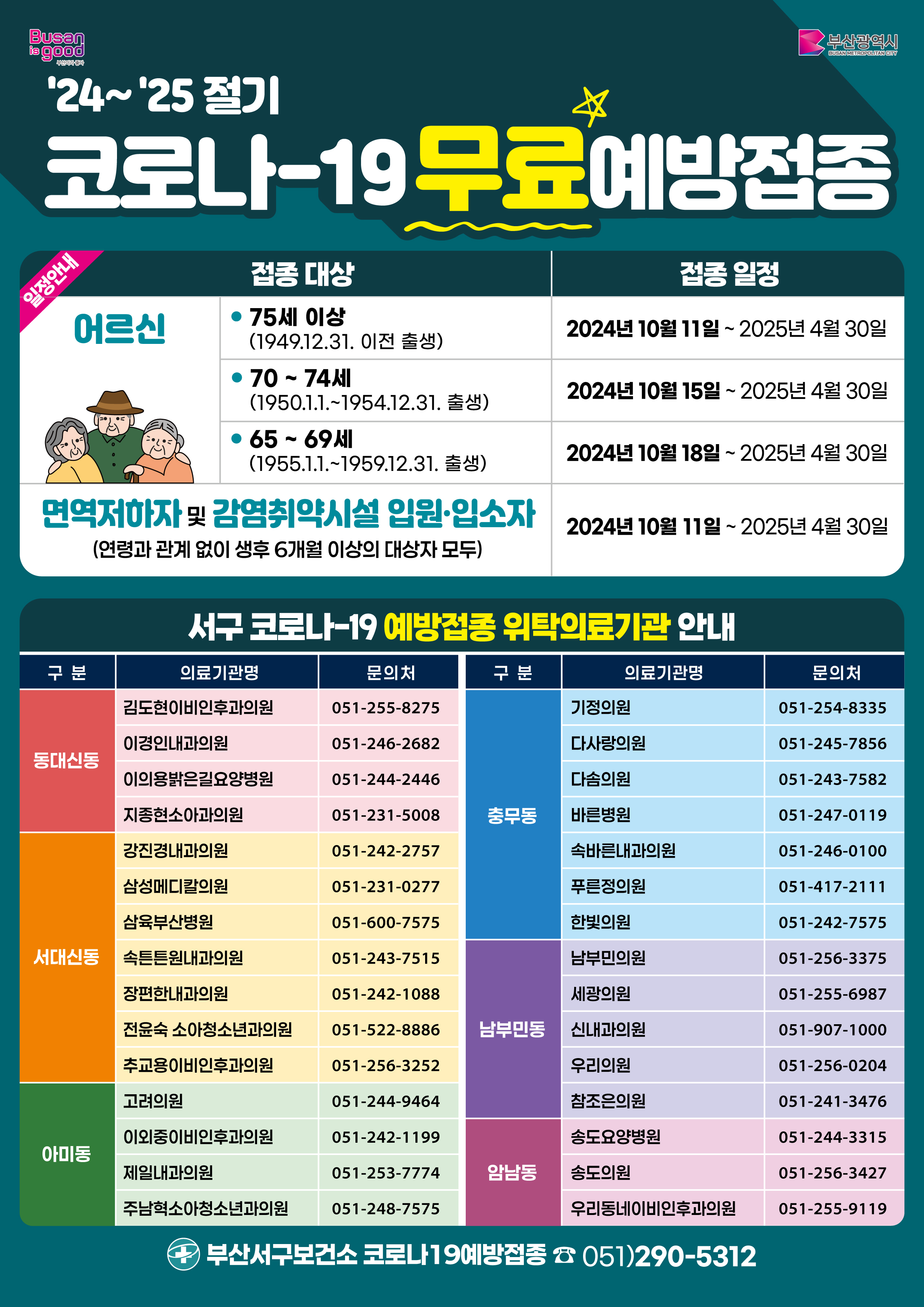 240923_예방접종독려_안내문_코로나(촤종).jpg