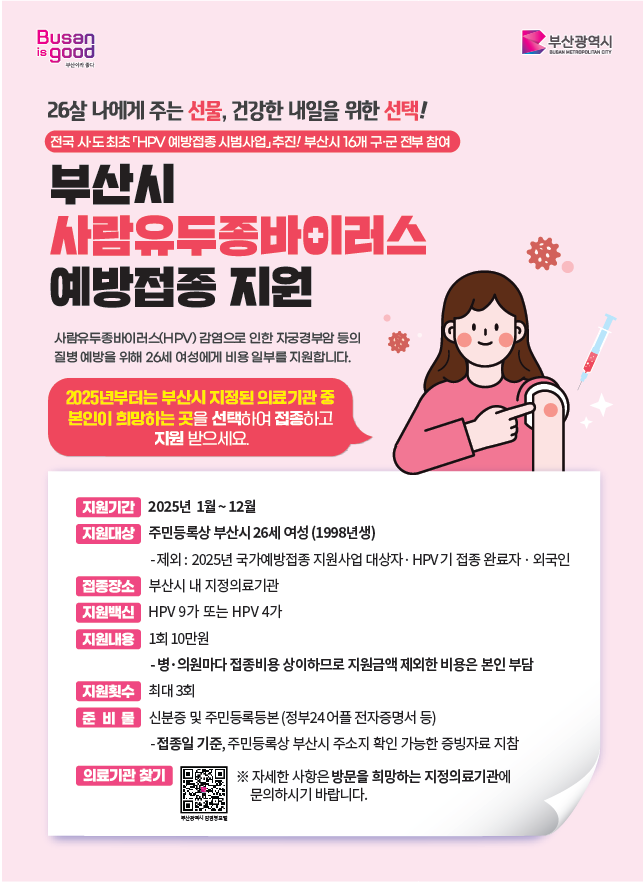 최종)HPV포스터.png
