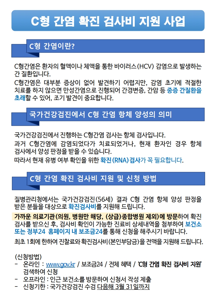 C형간염확진검사비지원안내.jpg