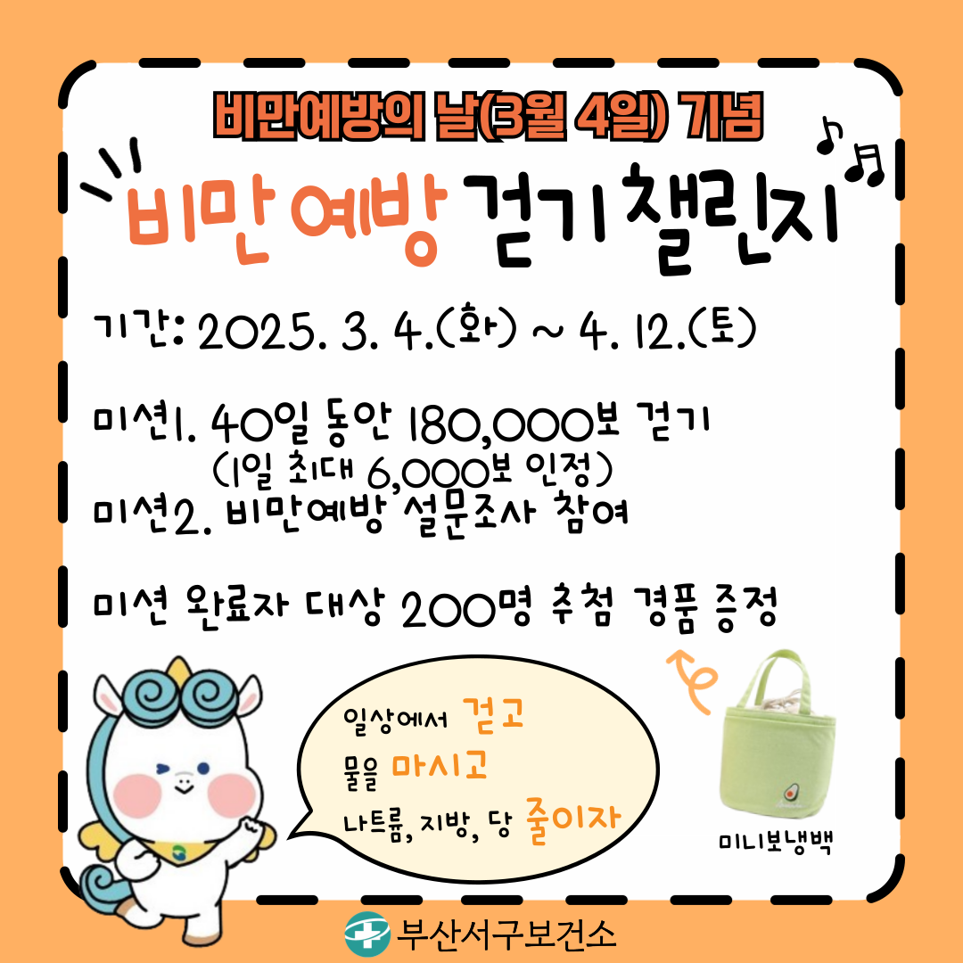 비만예방걷기챌린지홍보(안).png