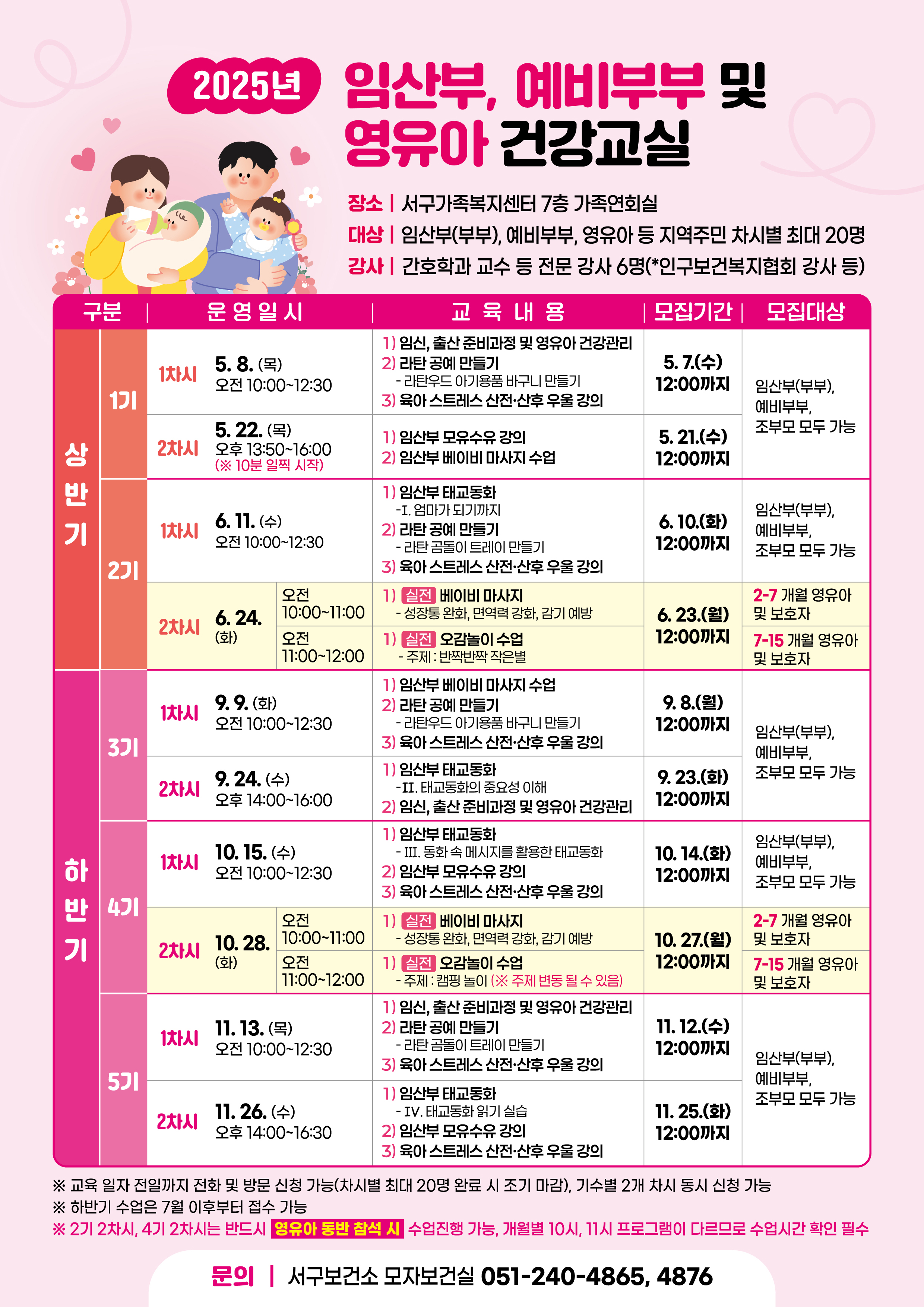 250408_임산부및영유아건강교실전단지.jpg