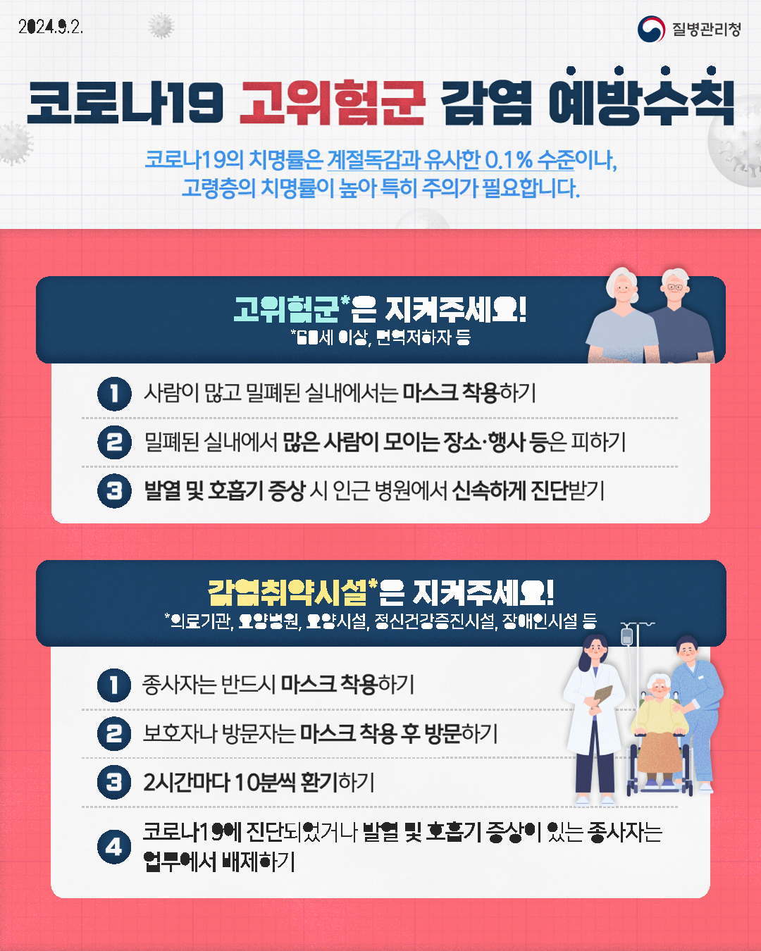 코로나19감염-고위험군-예방수칙_한국어_1.png