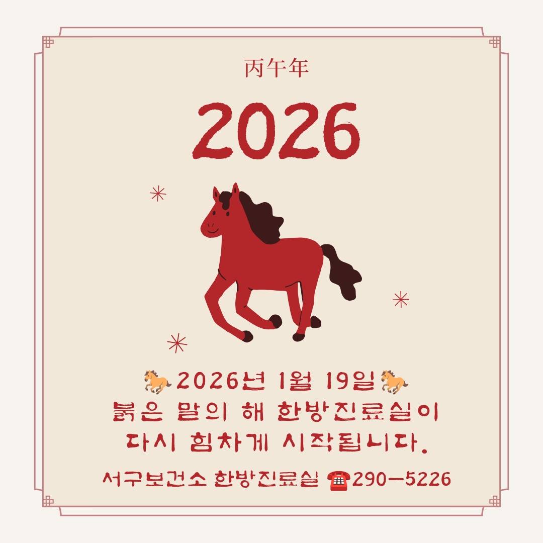 2026년진료시작안내.jpg