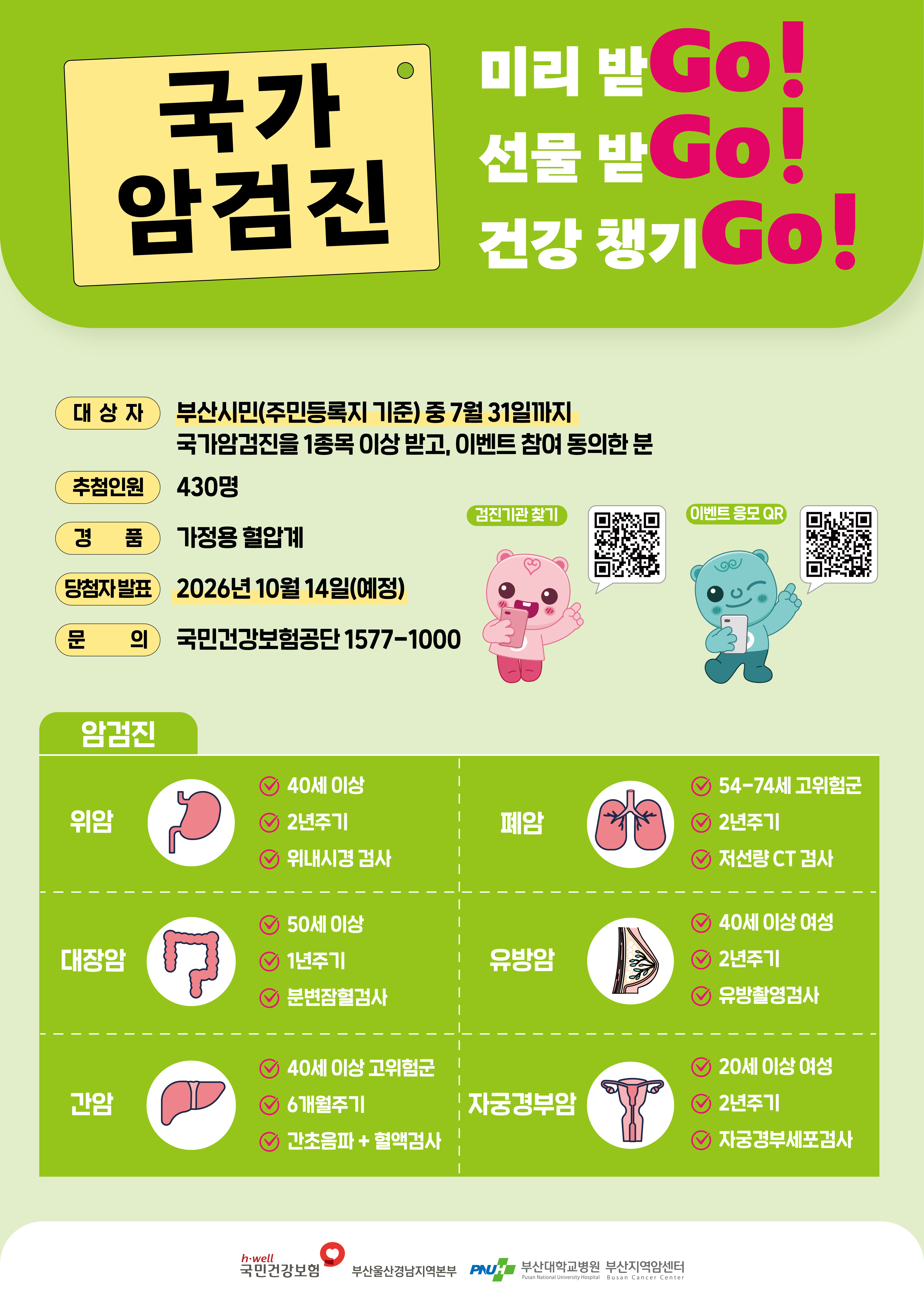 붙임1.암검진조기참여특화사업웹포스터(부산).jpg