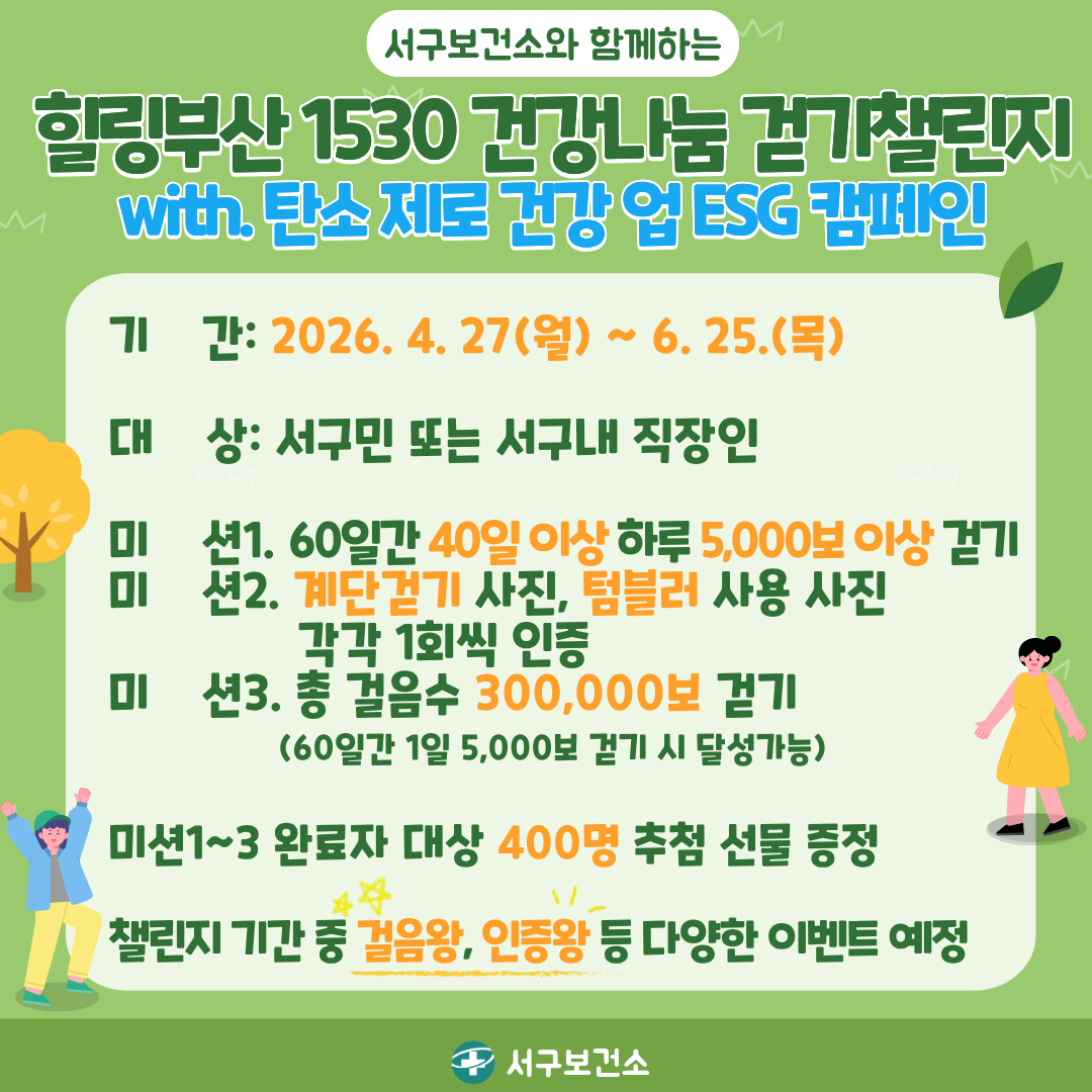 걷기챌린지홍보(안).png