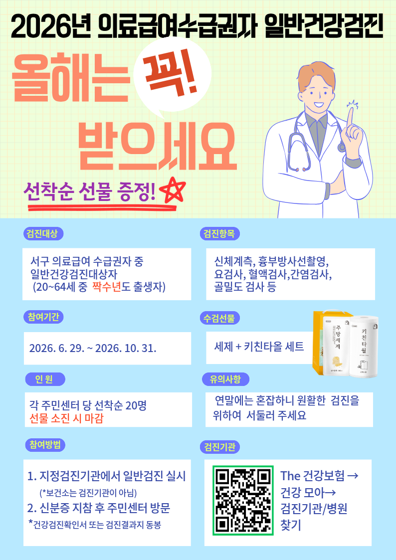의료급여수급권자일반건강검진홍보포스터.png
