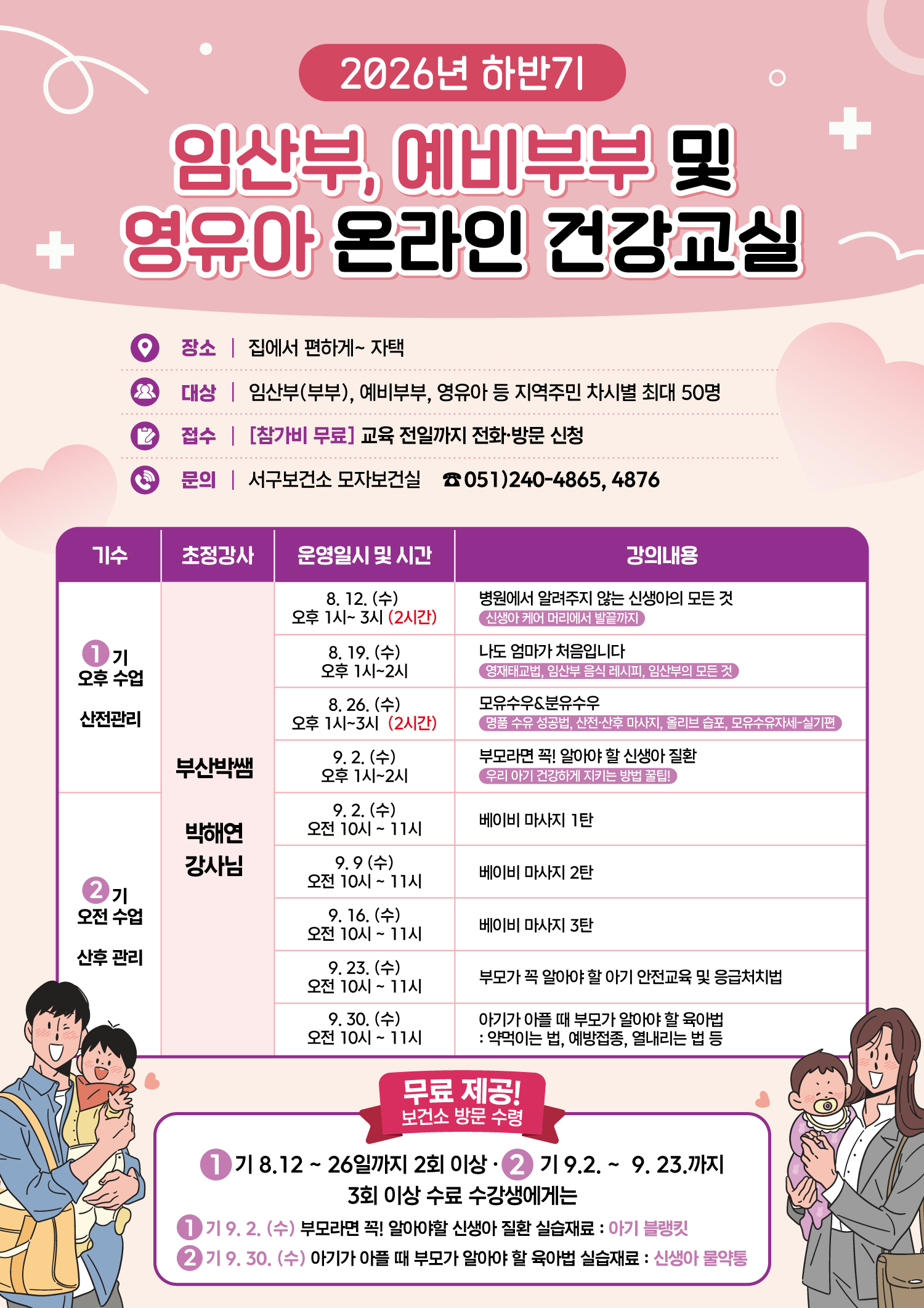 2026하반기(8·9월)임산부및영유아온라인건강교실(안).jpg