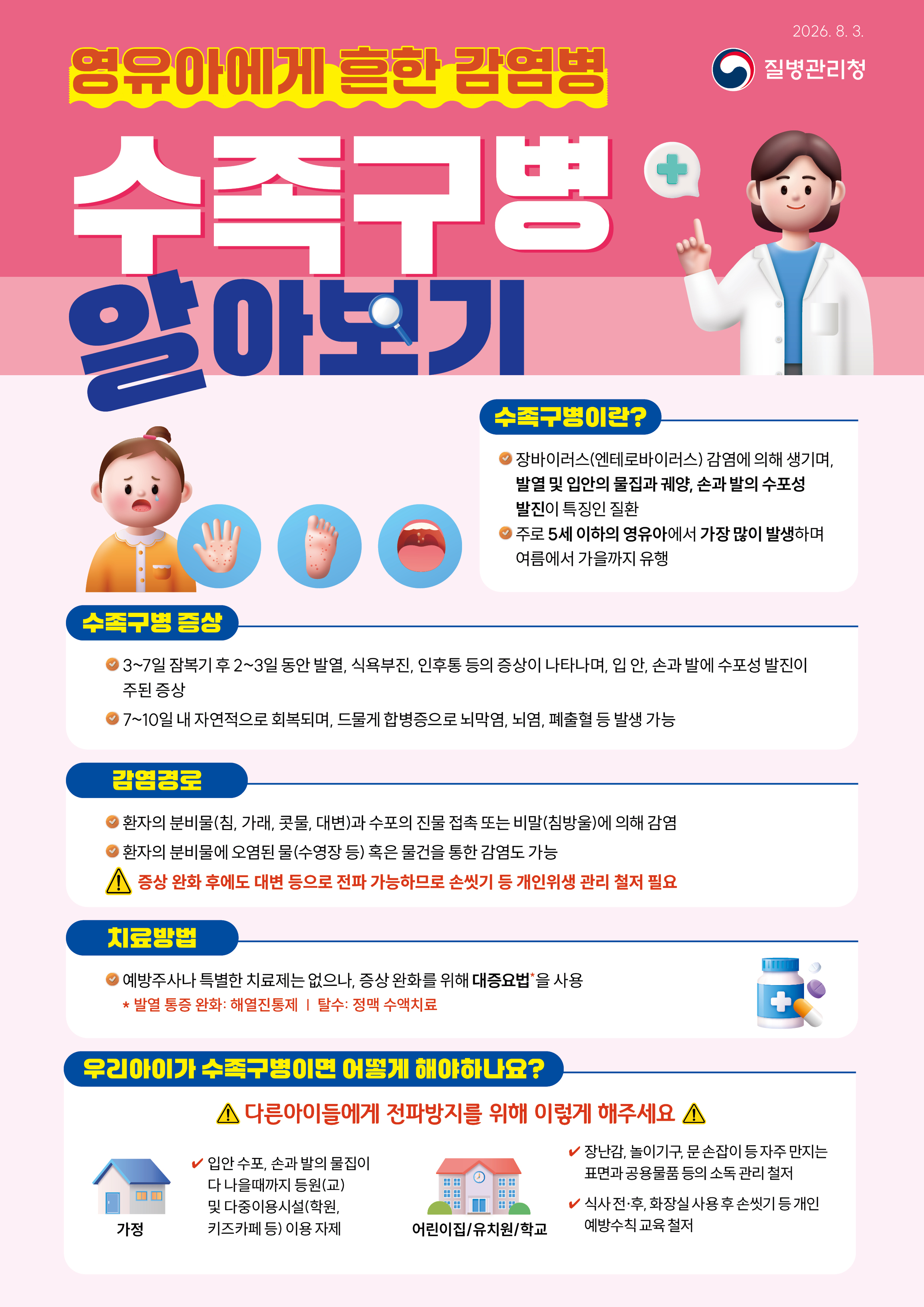 수족구병리플렛1.jpg