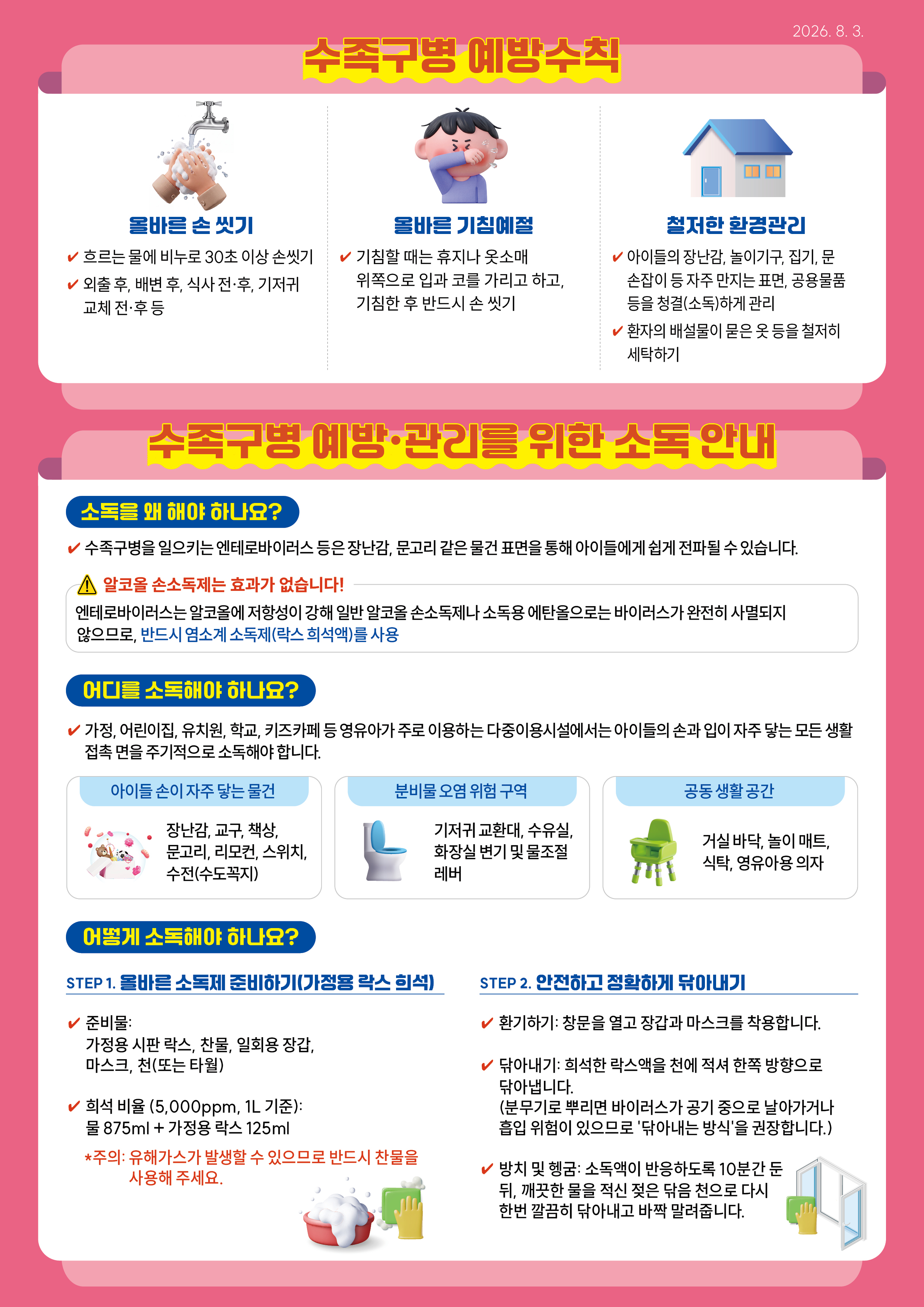 수족구병리플렛2.jpg