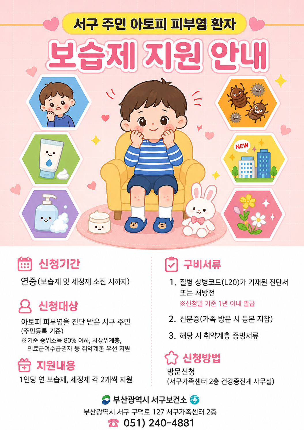 2026년서구주민아토피피부염환자보습제지원안내.png