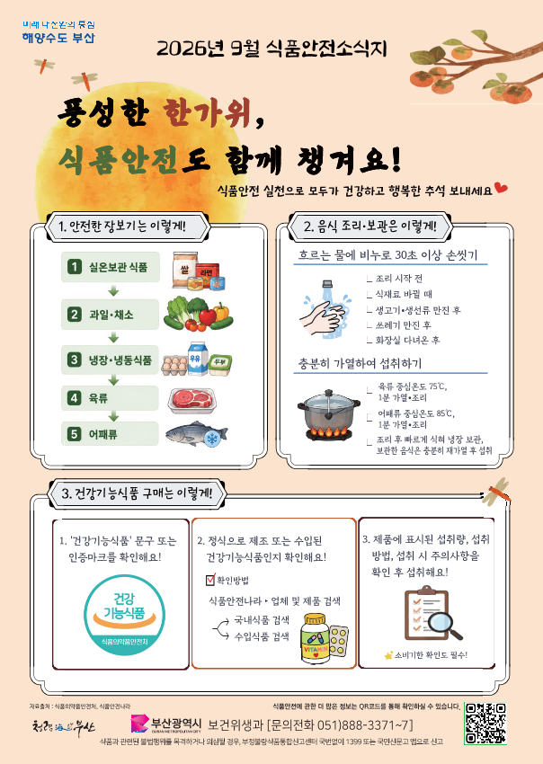 식품안전소식지(9월)(1)_1.png