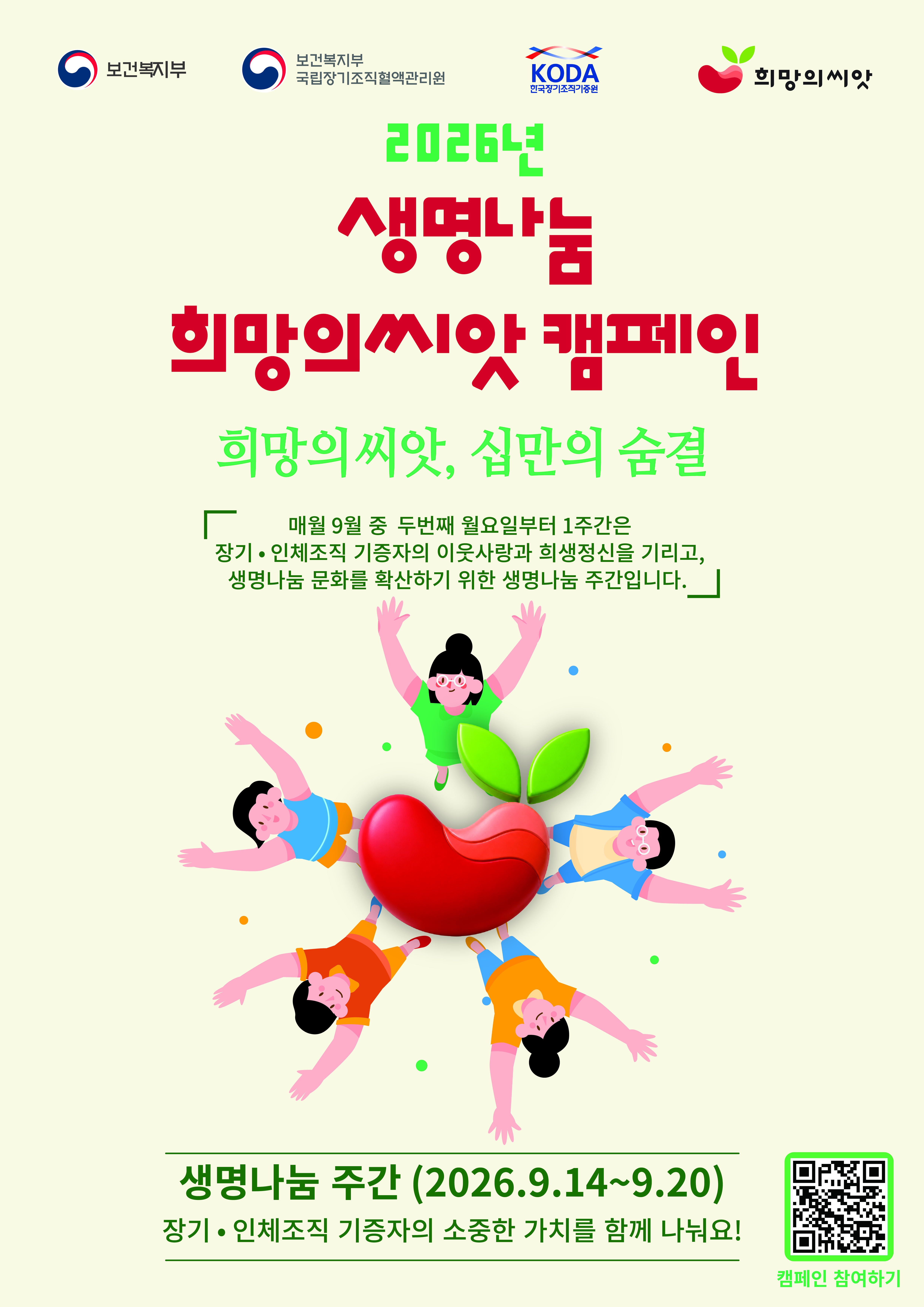 2026생명나눔주간포스터.jpg