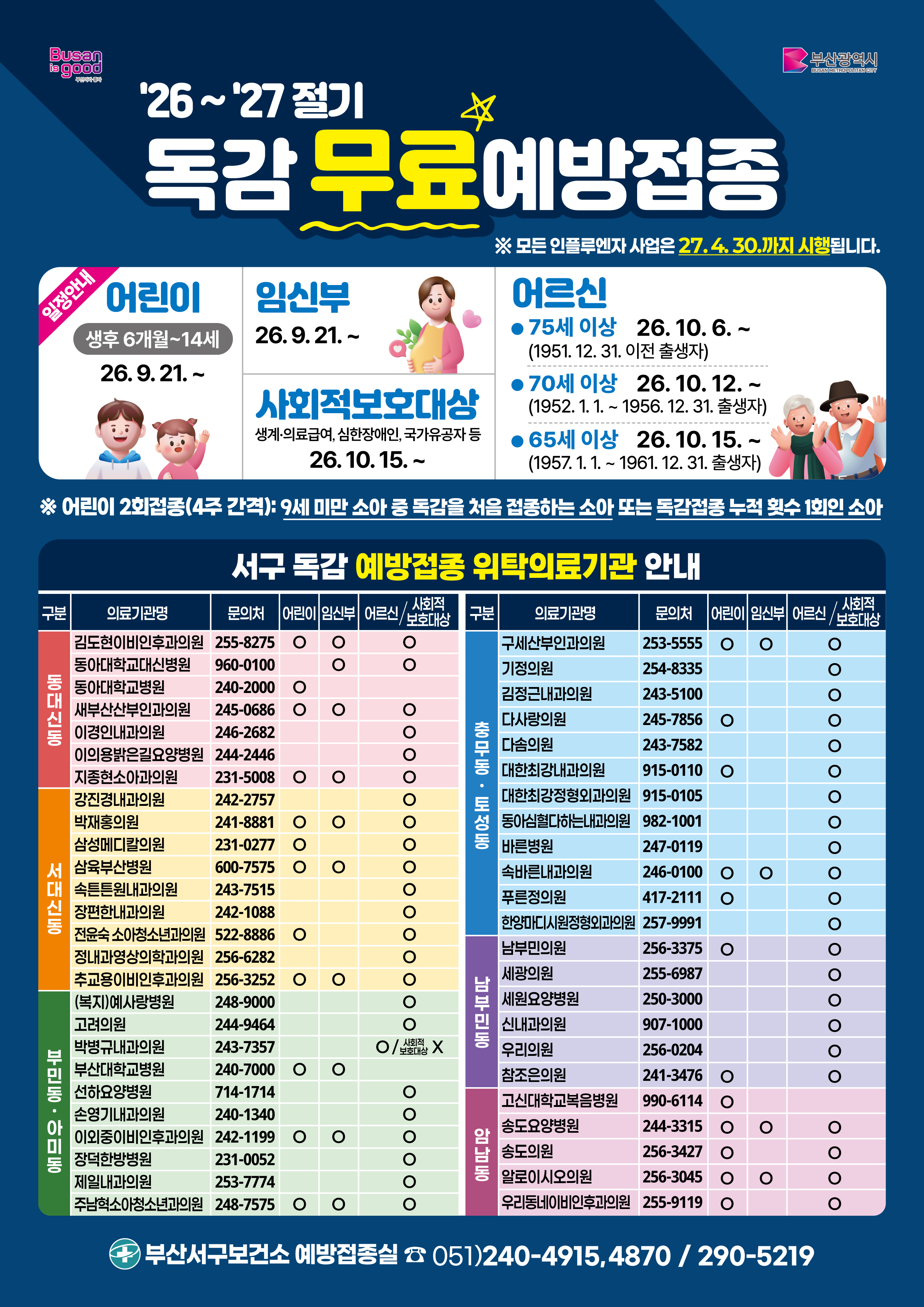 26-27절기 인플루엔자 안내문.jpg